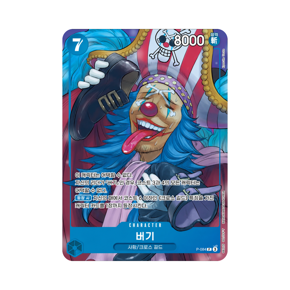 원피스 TCG 버기 P P-084 스타트 덱 청 버기 (한글판)(One Piece TCG Buggy P P-084 Starter Deck Blue Buggy (Korean Ver.)) - 1