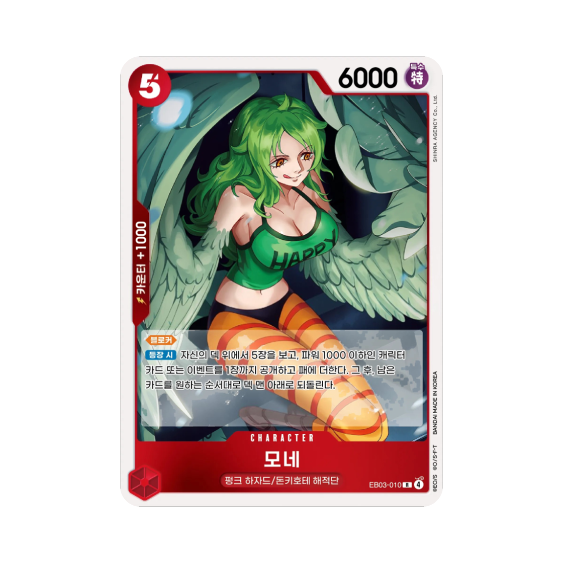 원피스 TCG 모네 R EB03-010 엑스트라 부스터 원피스 히로인즈 에디션 (한글판)(One Piece TCG Monet R EB03-010 Extra Booster Pack One PIece Heroines Edition (Korean Ver.)) - 1