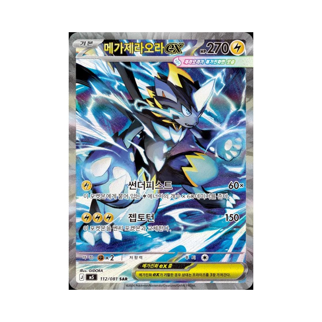 M5112-081 Pokemon TCG Mega Zeraora ex SAR Mega expansion Pack Abyss Eye (Korean Ver.)