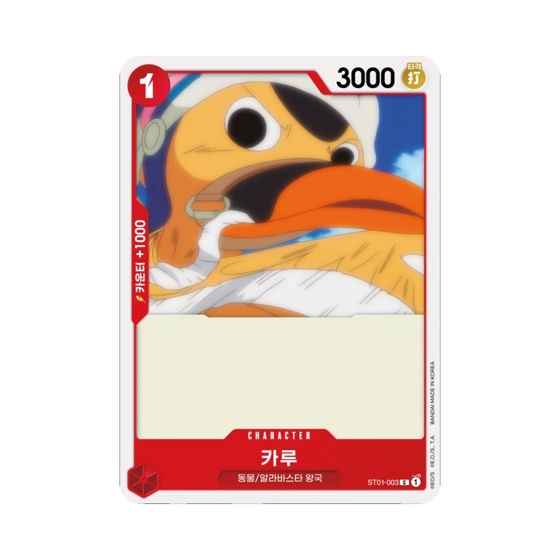 원피스 TCG 카루 C ST01-003 스타트 덱 밀짚모자 일당 (한글판)(One Piece TCG Karoo C ST01-003 Starter Deck Straw Hat Crew (Korean Ver.)) - 1
