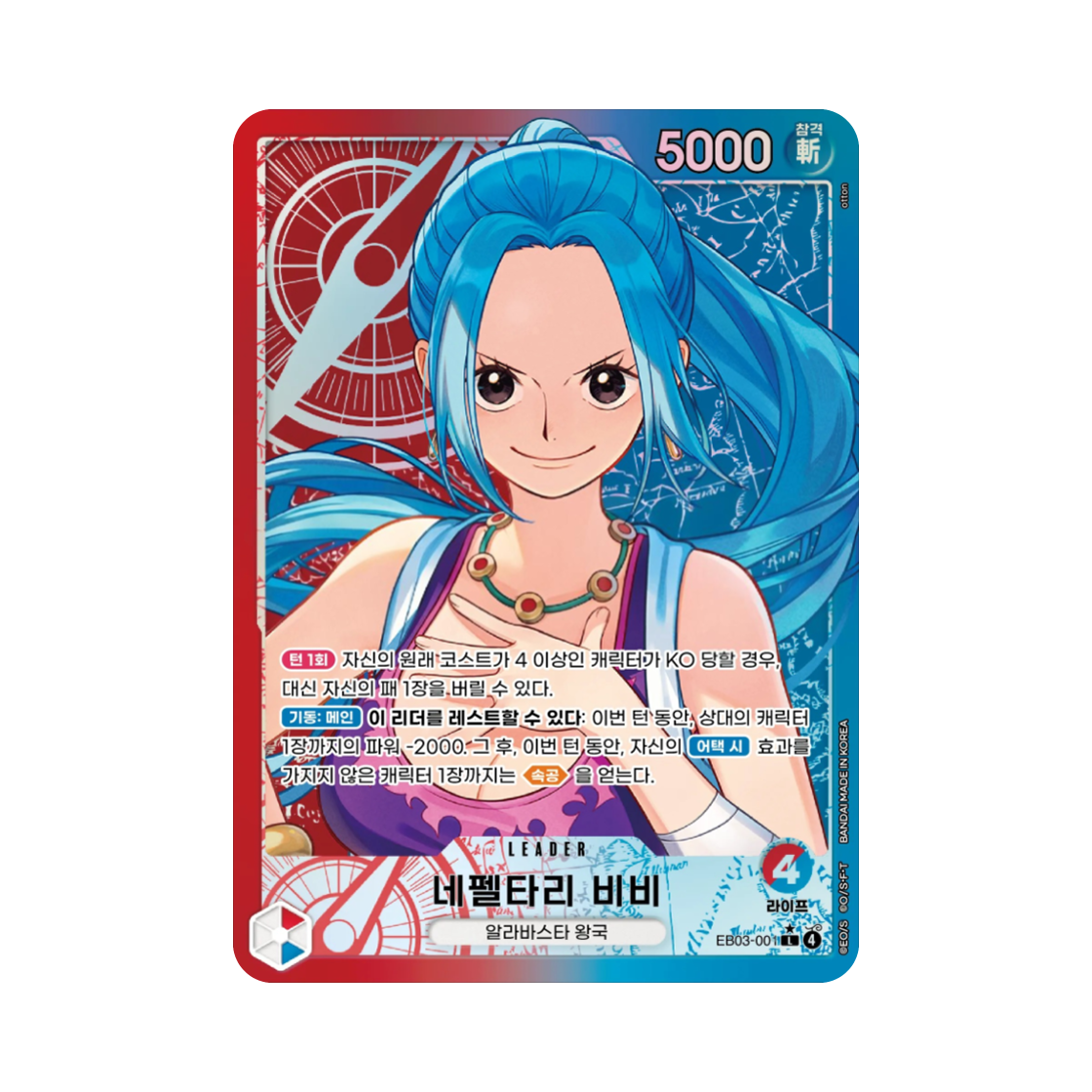 EB03-001-L-P One Piece TCG Nefeltari Vivi L-P EB03-001 Extra Booster Pack One PIece Heroines Edition (Korean Ver.)