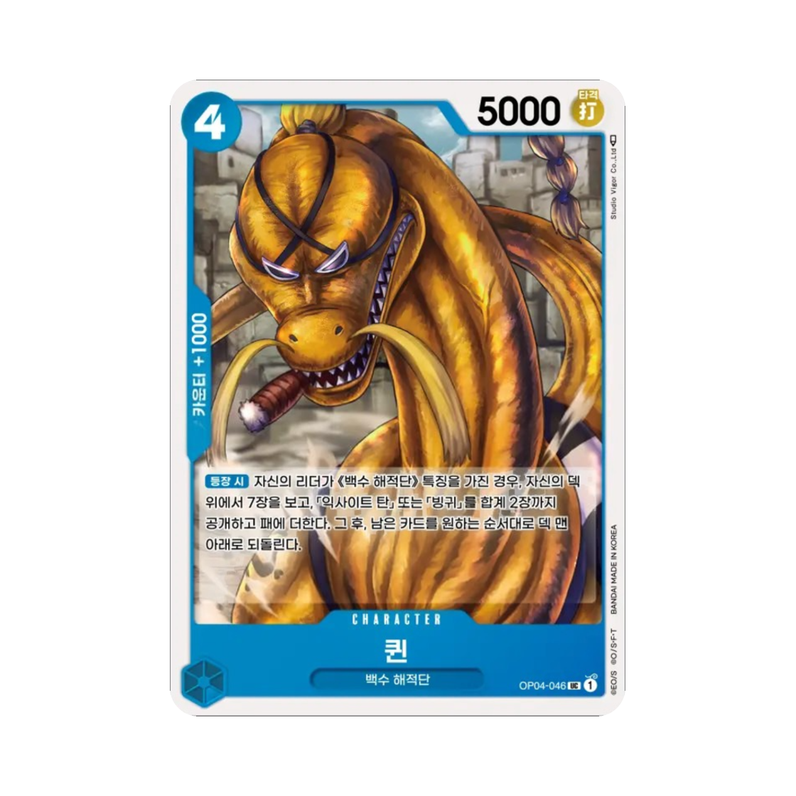 원피스 TCG 퀸 UC OP04-046 부스터 팩 모략의 왕국 (한글판)(One Piece TCG Queen UC OP04-046 Booster Pack Kingdoms of Intrigue (Korean Ver.)) - 1