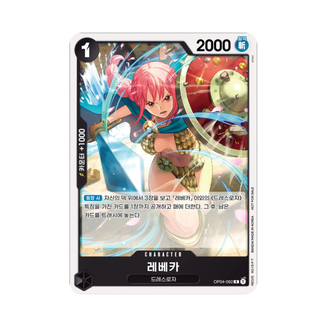 원피스 TCG 레베카 R OP04-092 프로모션 카드 스탠다드 배틀 팩 Vol.9&10 (한글판)(One Piece TCG Rebecca R OP04-092 Promotion Card Standard Battle Pack Vol.9&10 (Korean Ver.)) - 1