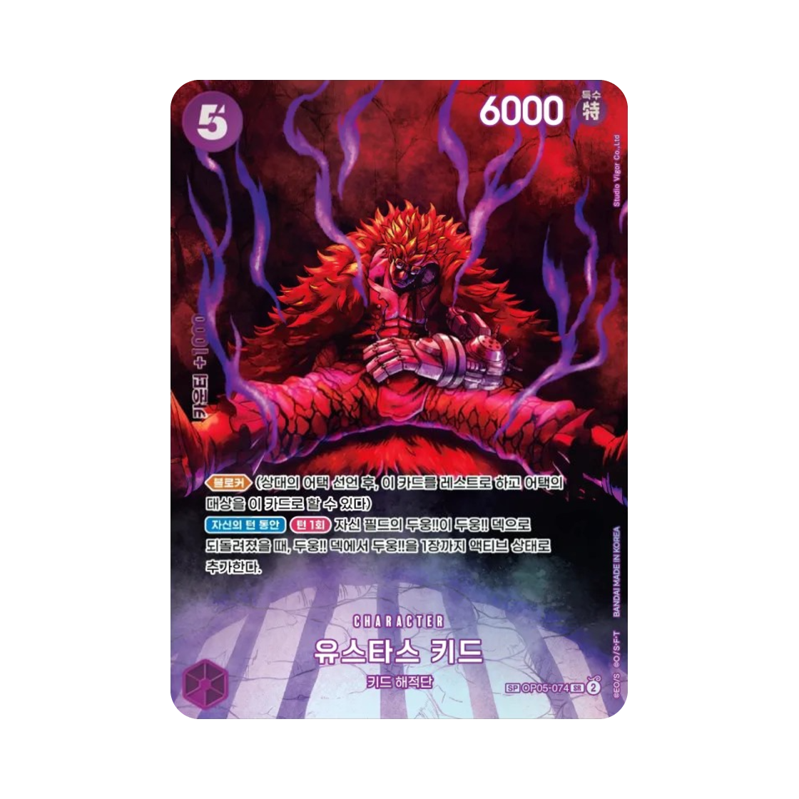 원피스 TCG 유스타스 키드 SR-SPC OP05-074 부스터 팩 500년 후의 미래 (한글판)(One Piece TCG Eustass"Captain"Kid SR-SPC OP05-074 Booster Pack 500 Years in the Future (Korean Ver.)) - 1