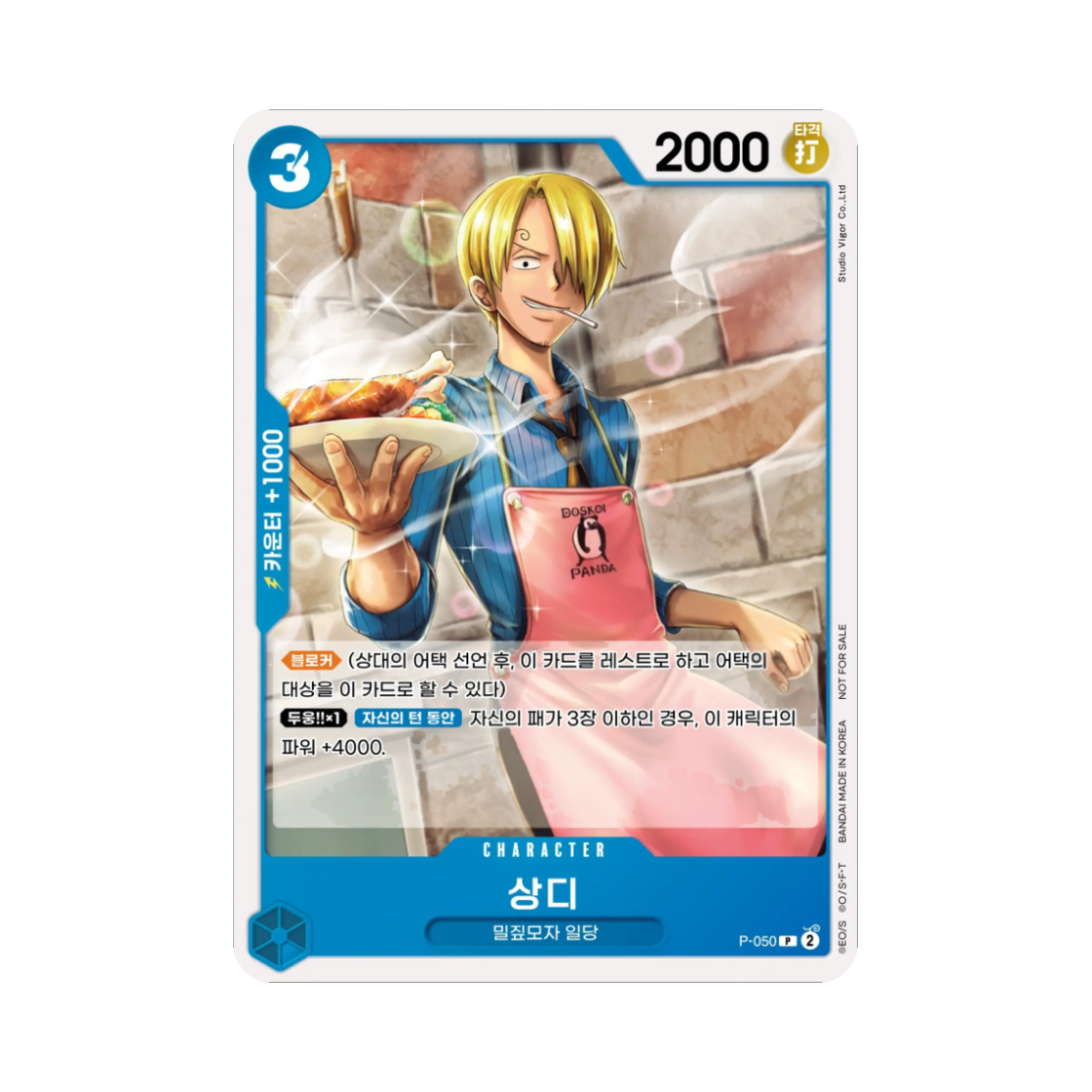 원피스 TCG 상디 P P-050 프로모션 팩 Vol.4 (한글판)(One Piece TCG Sanji P P-050 Promotion Pack Vol.4 (Korean Ver.)) - 1