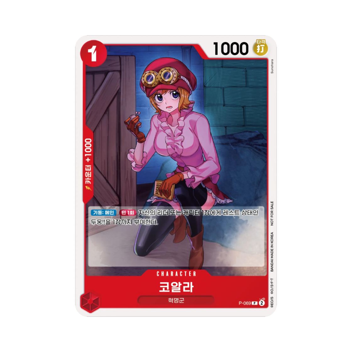 원피스 TCG 코알라 P P-069 프로모션 팩 Vol.7 (한글판)(One Piece TCG Koala P P-069 Promotion Pack Vol.7 (Korean Ver.)) - 1
