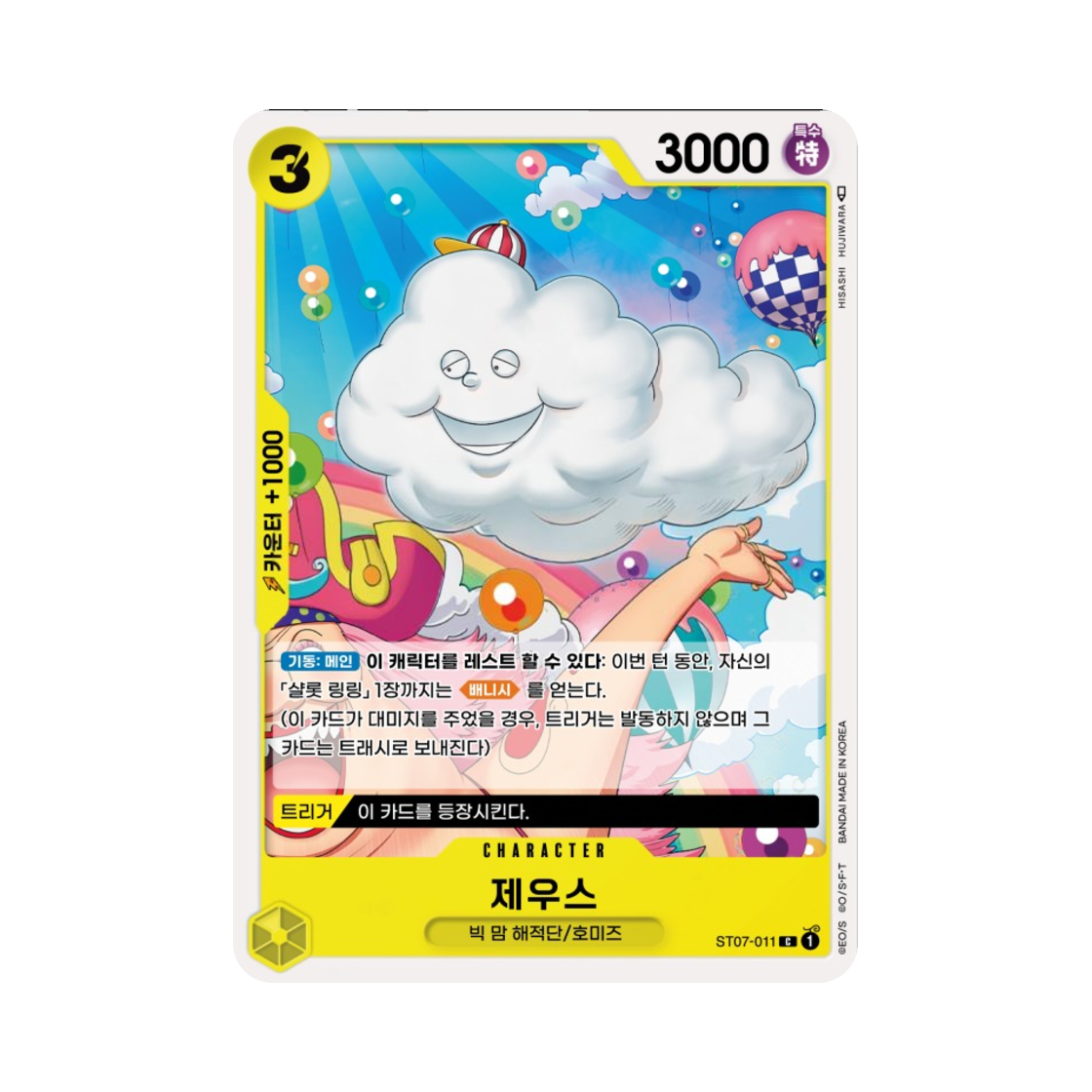 원피스 TCG 제우스 C ST07-011 스타트 덱 빅 맘 해적단 (한글판)(One Piece TCG Zeus C ST07-011 Starter Deck Big Mom Pirates (Korean Ver.)) - 1