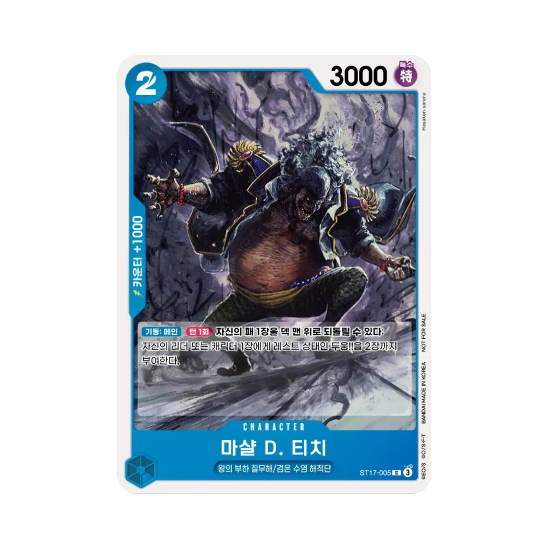 원피스 TCG 마샬 D. 티치 C ST17-005 프로모션 팩 2025 Vol.1 (한글판)(One Piece TCG Marshall.D.Teach C ST17-005 Promotion Pack 2025 Vol.1 (Korean Ver.)) - 1