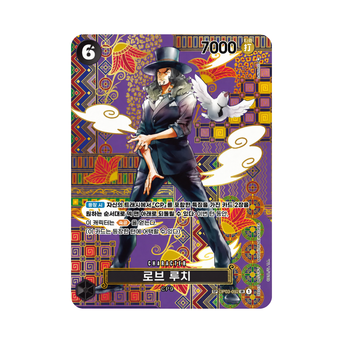원피스 TCG 로브 루치 SR-SPC OP03-092 부스터 팩 신시대의 주역 (한글판)(One Piece TCG Rob Lucci SR-SPC OP03-092 Booster Pack Awakening of the New Era (Korean Ver.)) - 1