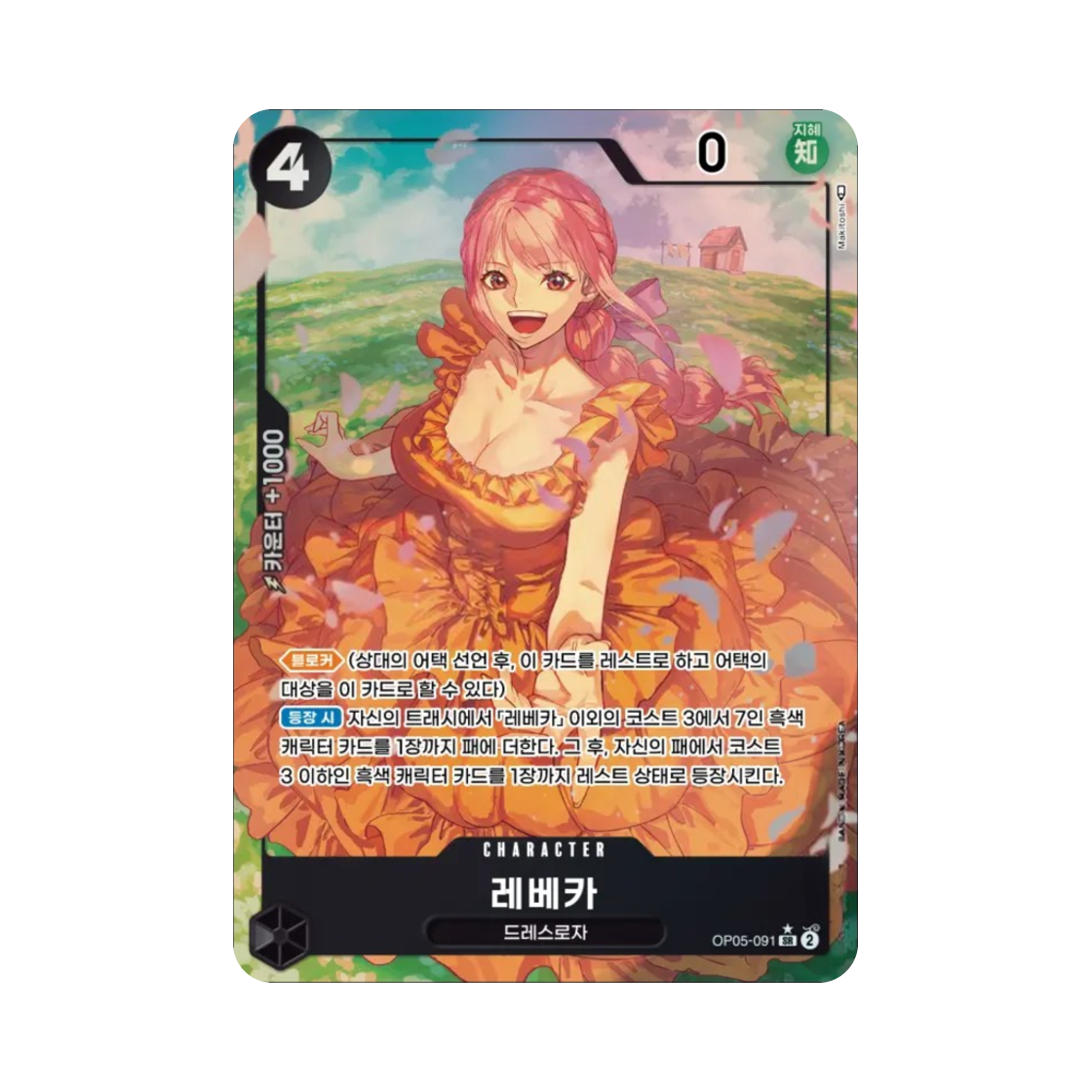 OP05-091-SR-P One Piece TCG Rebecca SR-P OP05-091 Booster Pack Awakening of the New Era (Korean Ver.)