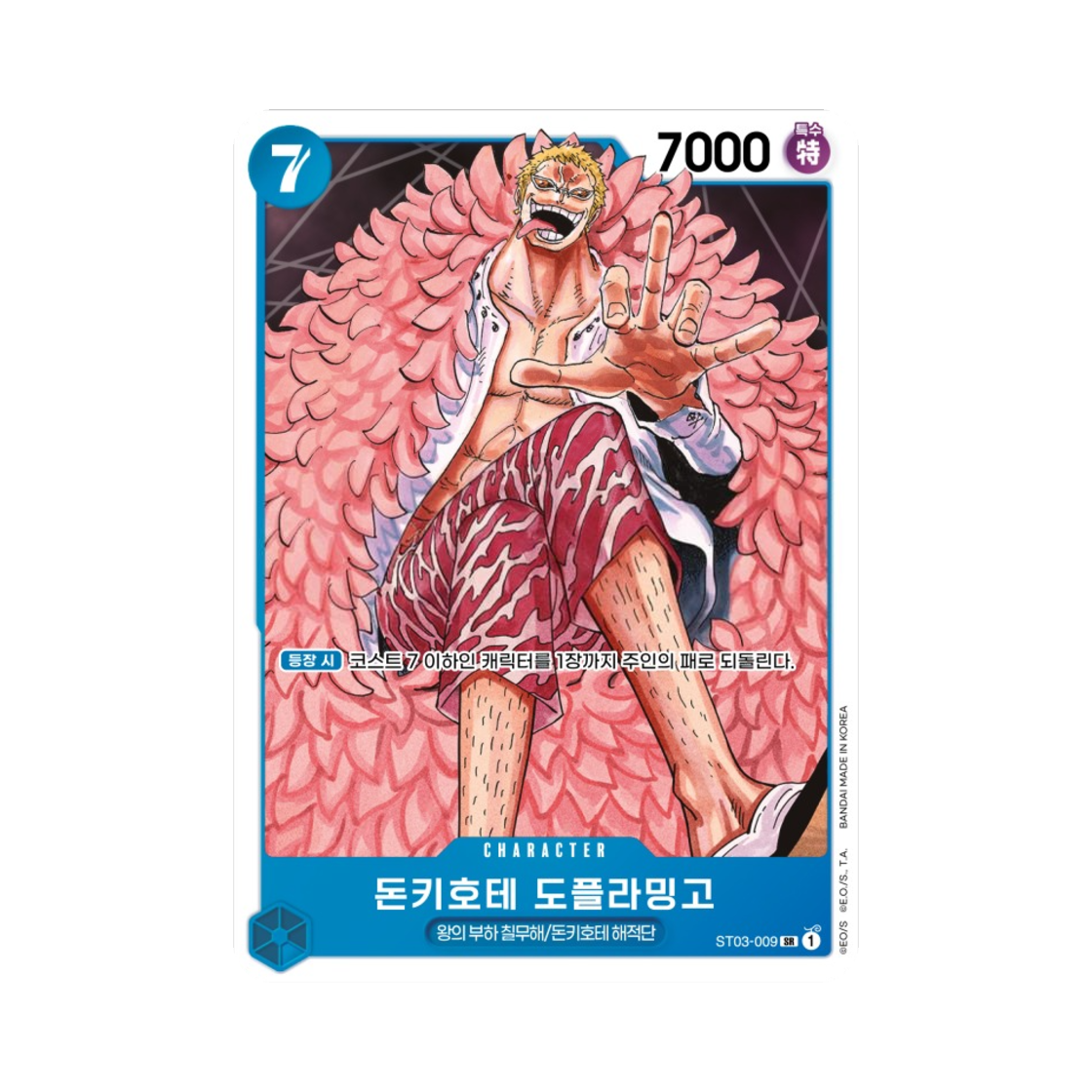 원피스 TCG 돈키호테 도플라밍고 SR ST03-009 스타트 덱 왕의 부하 칠무해 (한글판)(One Piece TCG Donquixote Doflamingo SR ST03-009 Starter Deck The Seven Warlords of the Sea (Korean Ver.)) - 1