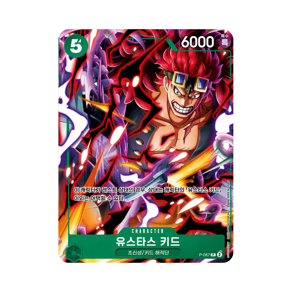 원피스 TCG 유스타스 키드 P P-067 부스터 팩 500년 후의 미래 (한글판)(One Piece TCG Eustass"Captain"Kid P P-067 Booster Pack 500 Years in the Future (Korean Ver.)) - 1