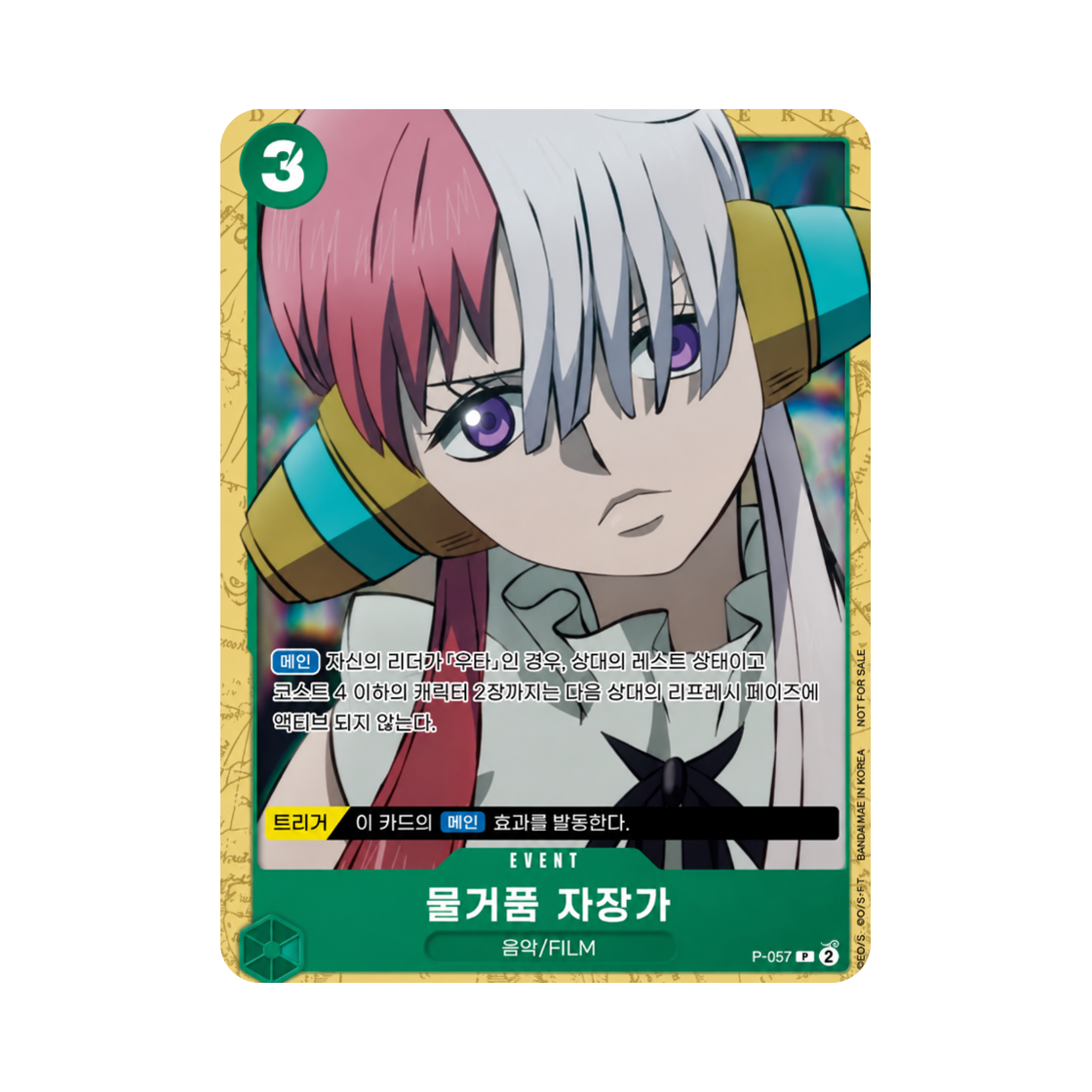 원피스 TCG 물거품 자장가 P P-057 프로모션 팩 2025 Vol.1 (한글판)(One Piece TCG Bubble Lullaby P P-057 Promotion Pack 2025 Vol.1 (Korean Ver.)) - 1