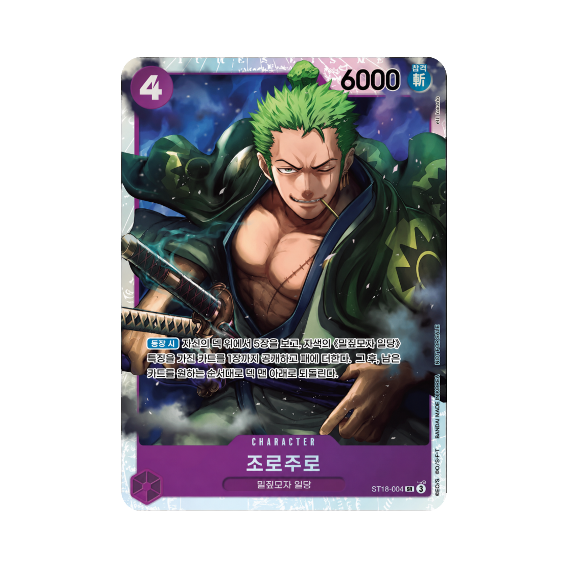 원피스 TCG 조로주로 SR ST18-004 프로모션 팩 2025 Vol.1 (한글판)(One Piece TCG Zorojuro SR ST18-004 Promotion Pack 2025 Vol.1 (Korean Ver.)) - 1