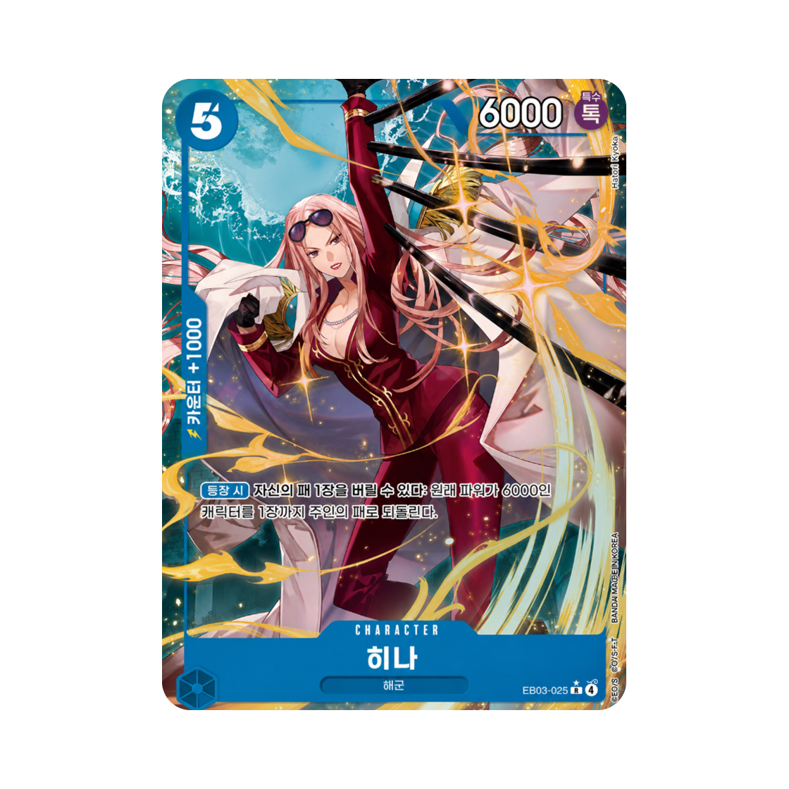 원피스 TCG 히나 R-P EB03-025 엑스트라 부스터 원피스 히로인즈 에디션 (한글판)(One Piece TCG Hina R-P EB03-025 Extra Booster Pack One PIece Heroines Edition (Korean Ver.)) - 1