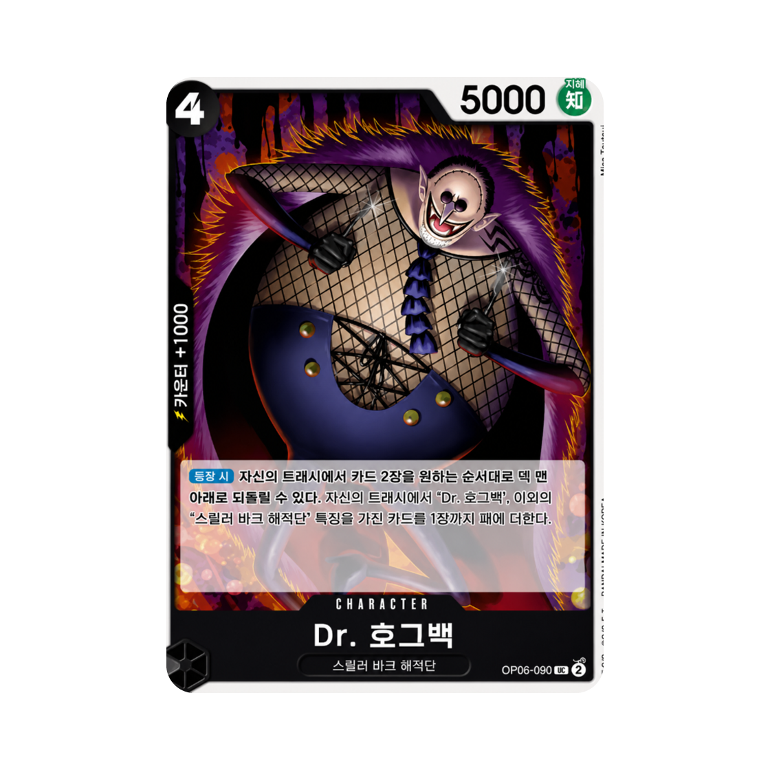 원피스 TCG Dr. 호그백 R OP06-090 부스터 팩 쌍벽의 패자 (한글판)(One Piece TCG Dr. Hogback R OP06-090 Booster Pack Wings of the Captain (Korean Ver.)) - 1