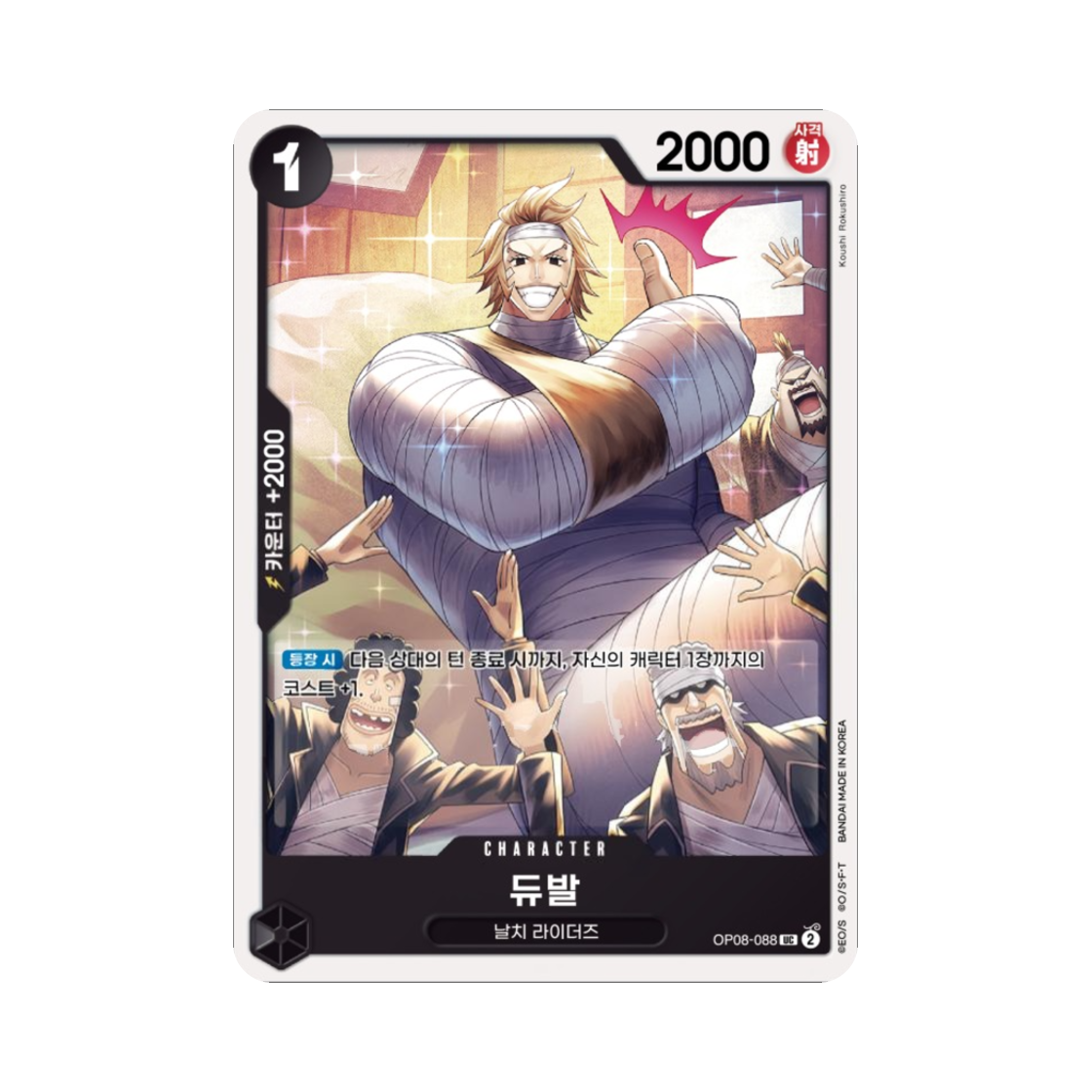원피스 TCG 듀발 UC OP08-088 부스터 팩 두 전설 (한글판)(One Piece TCG Duval UC OP08-088 Booster Pack Two Legends (Korean Ver.)) - 1