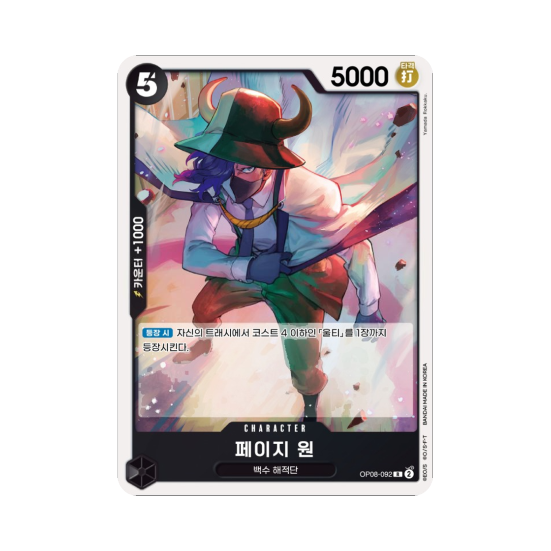 원피스 TCG 페이지 원 R OP08-092 부스터 팩 두 전설 (한글판)(One Piece TCG Page One R OP08-092 Booster Pack Two Legends (Korean Ver.)) - 1
