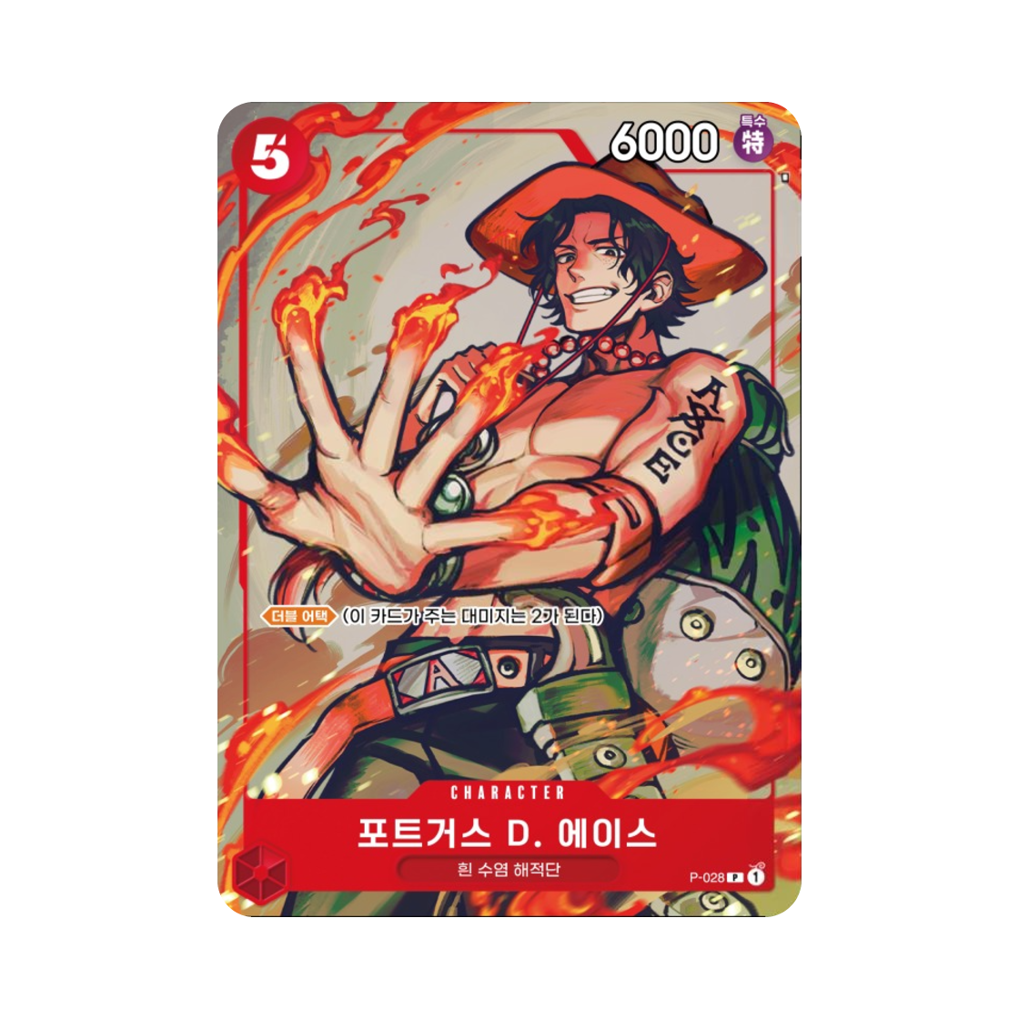 원피스 TCG 포트거스 D. 에이스 P P-028 프로모션 팩 Vol.2 (한글판)(One Piece TCG Portgas D. Ace P P-028 Promotion Pack Vol.2 (Korean Ver.)) - 1
