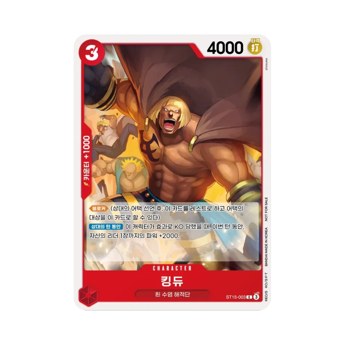 원피스 TCG 킹듀 C ST15-003 프로모션 팩 2025 Vol.1 (한글판)(One Piece TCG Kingdew C ST15-003 Promotion Pack 2025 Vol.1 (Korean Ver.)) - 1