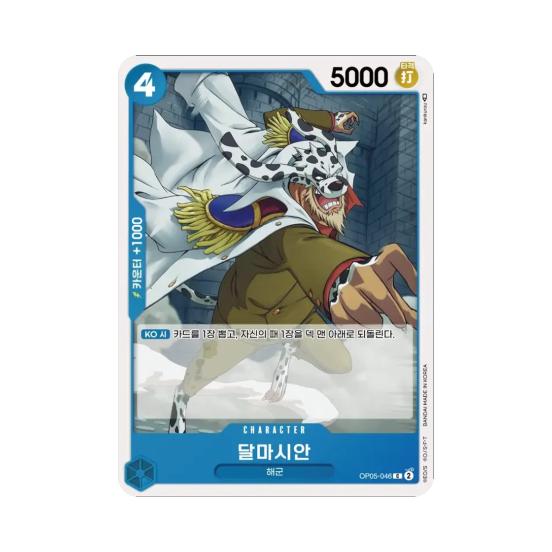 원피스 TCG 달마시안 C OP05-046 부스터 팩 신시대의 주역 (한글판)(One Piece TCG Dalmatian C OP05-046 Booster Pack Awakening of the New Era (Korean Ver.)) - 1