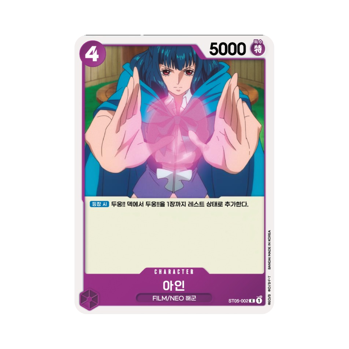 원피스 TCG 아인 C ST05-002 스타트 덱 원피스 필름 에디션 (한글판)(One Piece TCG Ain C ST05-002 Starter Deck One Piece Film Edition (Korean Ver.)) - 1