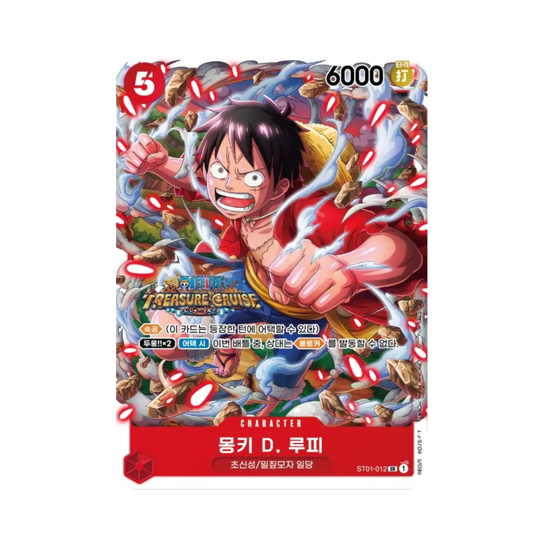원피스 TCG 몽키 D. 루피 SR ST01-012 프로모션 카드 스탠다드 배틀 팩 Vol.5&6 (한글판)(One Piece TCG Monkey D. Luffy SR ST01-012 Promotion Card Standard Battle Pack Vol.5&6 (Korean Ver.)) - 1