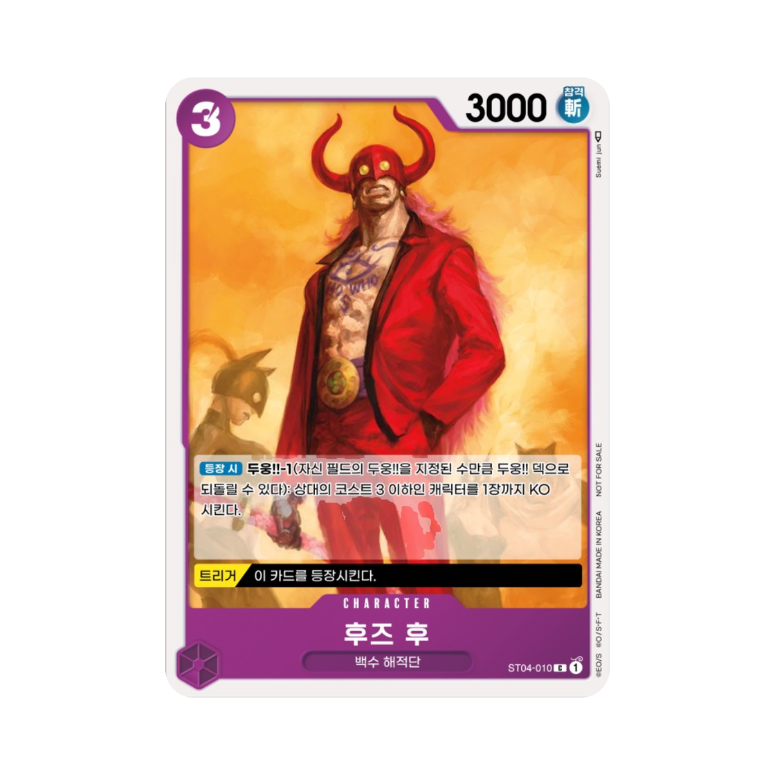 원피스 TCG 후즈 후 C ST04-010 프로모션 카드 스탠다드 배틀 팩 2024 Vol.2 (한글판)(One Piece TCG Who's.Who C ST04-010 Promotion Card Standard Battle Pack 2024 Vol.2 (Korean Ver.)) - 1