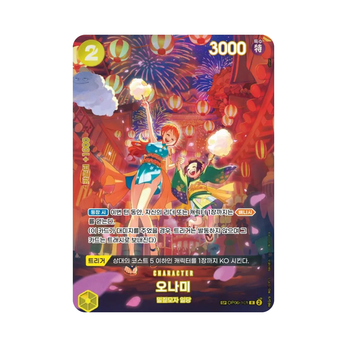 원피스 TCG 오나미 R-SPC OP06-101 부스터 팩 500년 후의 미래 (한글판)(One Piece TCG O-Nami R-SPC OP06-101 Booster Pack 500 Years in the Future (Korean Ver.)) - 1