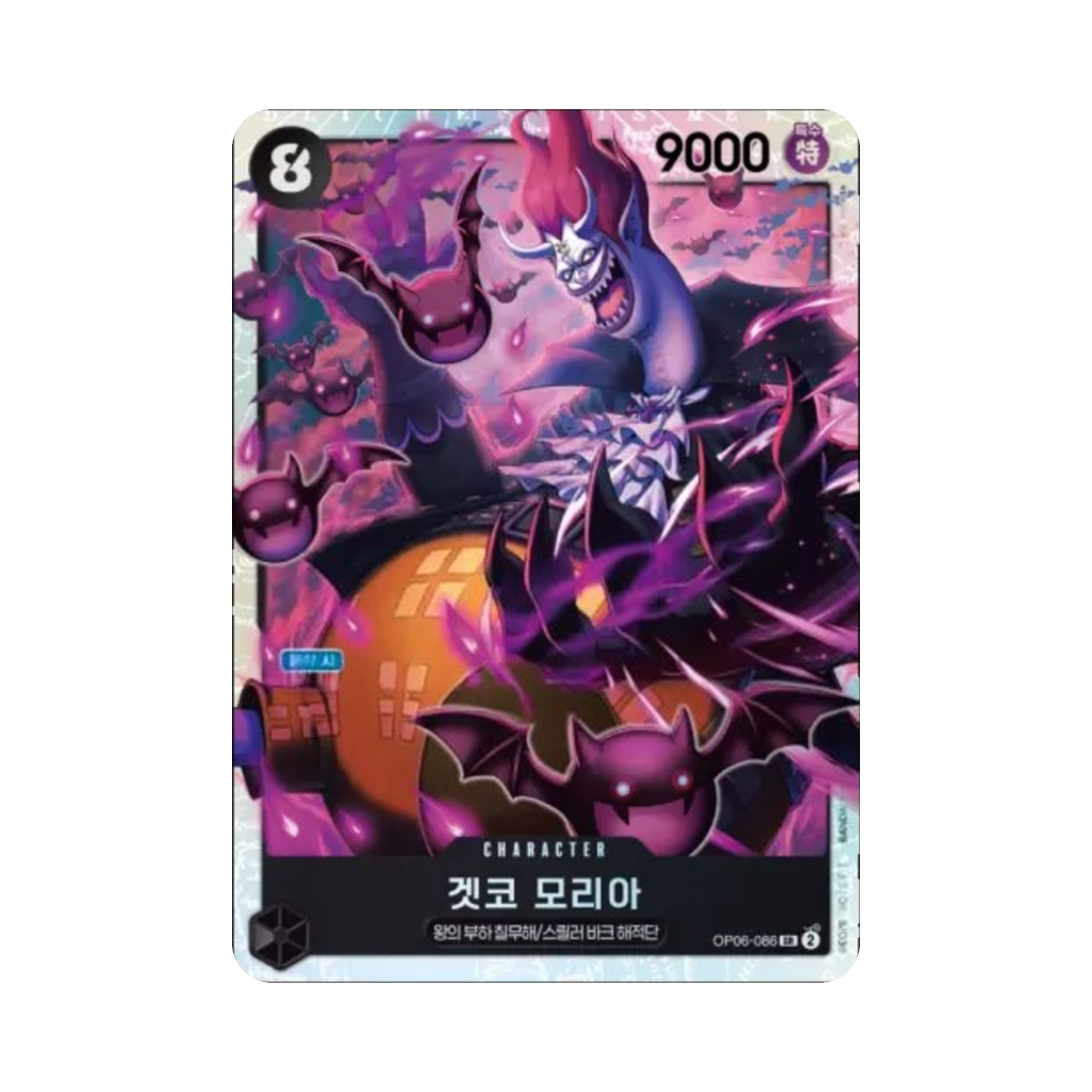 원피스 TCG 겟코 모리아 SR OP06-086 부스터 팩 쌍벽의 패자 (한글판)(One Piece TCG Gecko Moria SR OP06-086 Booster Pack Wings of the Captain (Korean Ver.)) - 1