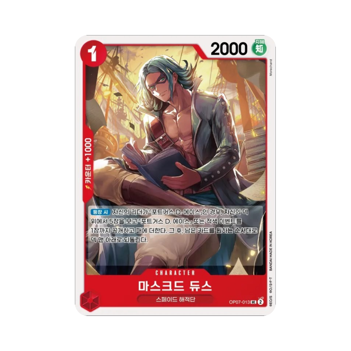 원피스 TCG 마스크드 듀스 UC OP07-013 부스터 팩 500년 후의 미래 (한글판)(One Piece TCG Masked Deuce UC OP07-013 Booster Pack 500 Years in the Future (Korean Ver.)) - 1