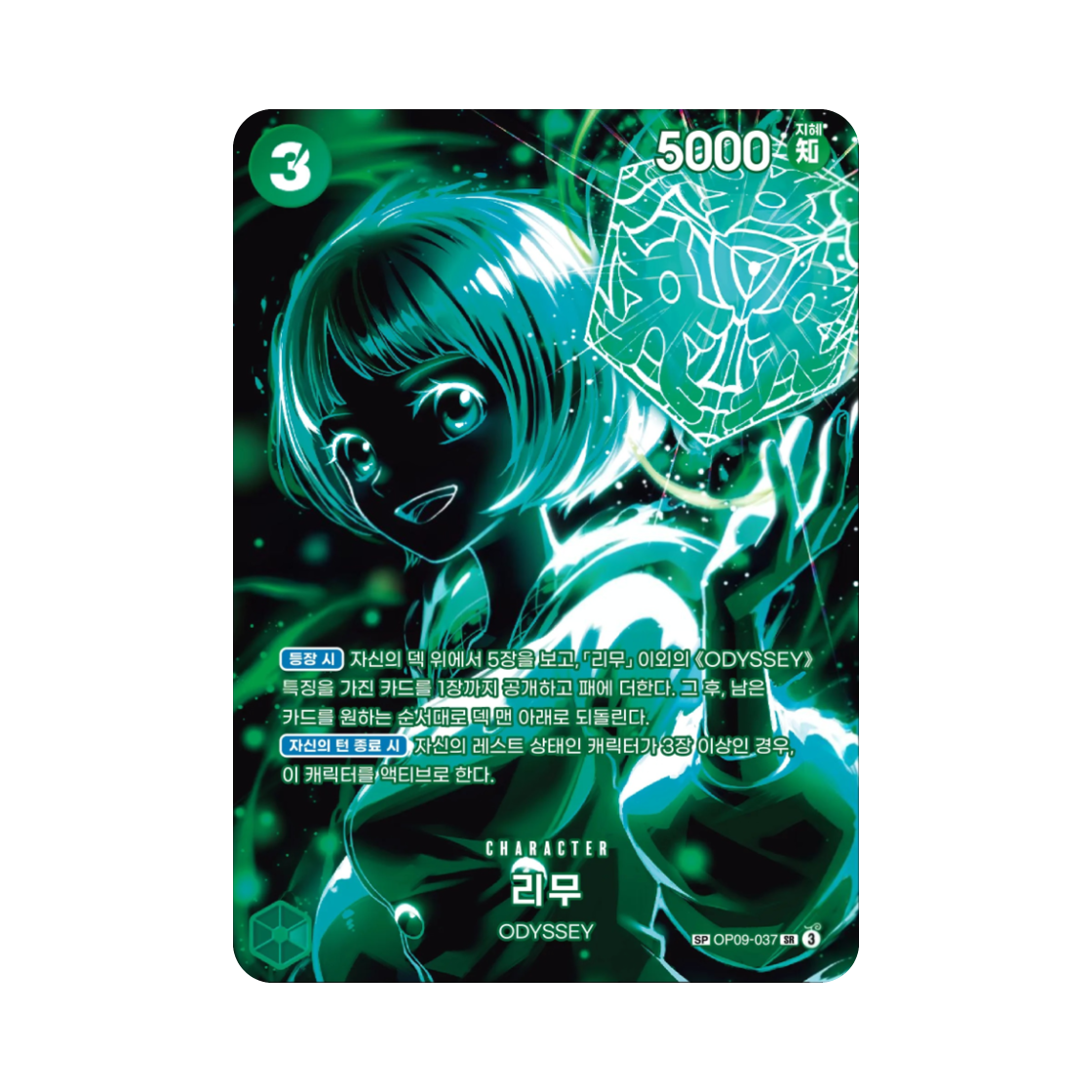 원피스 TCG 리무 SR-SPC OP09-037 부스터 팩 사제의 연 (한글판)(One Piece TCG Lim SR-SPC OP09-037 Booster Pack Legacy of the Master (Korean Ver.)) - 1