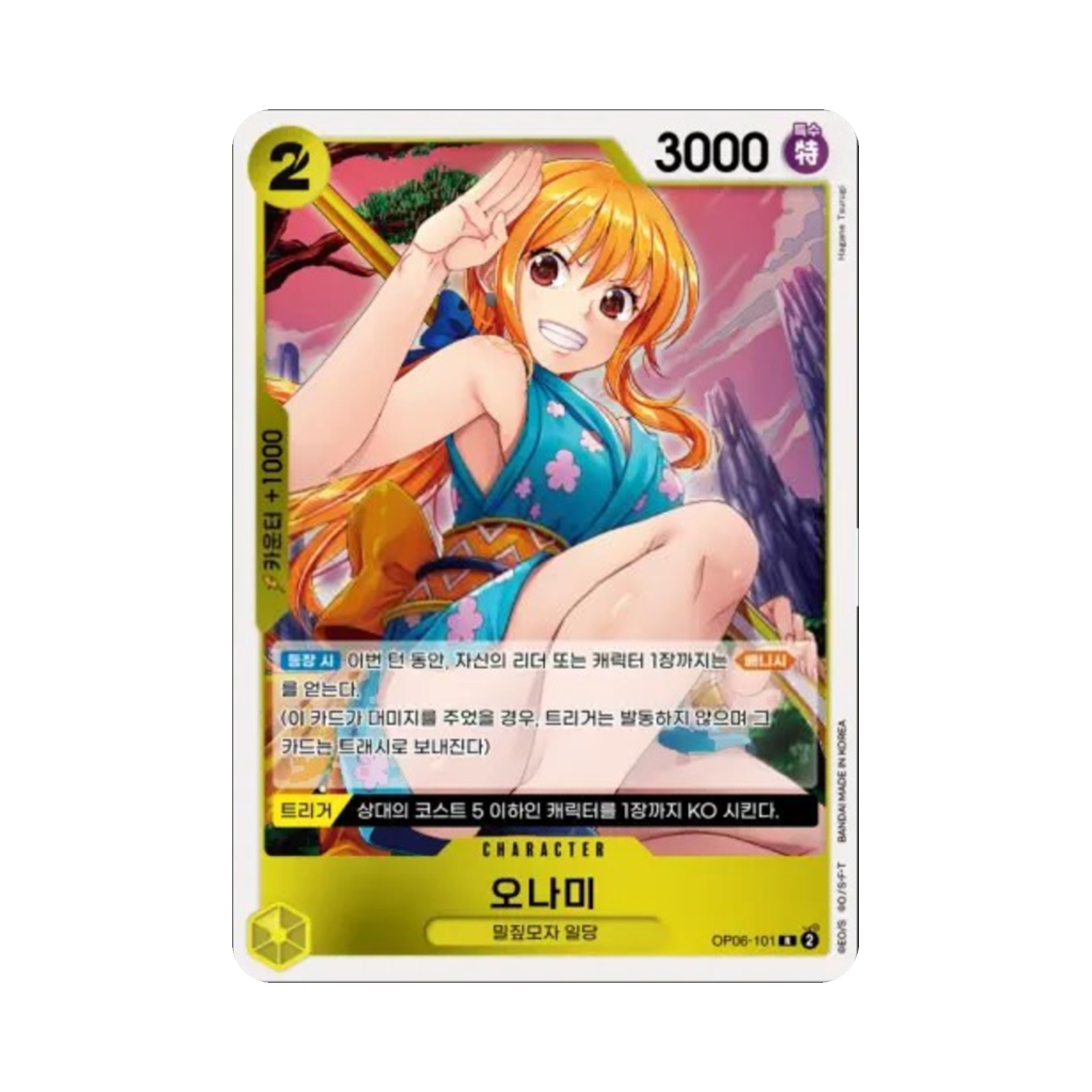 원피스 TCG 오나미 R OP06-101 부스터 팩 쌍벽의 패자 (한글판)(One Piece TCG O-Nami R OP06-101 Booster Pack Wings of the Captain (Korean Ver.)) - 1