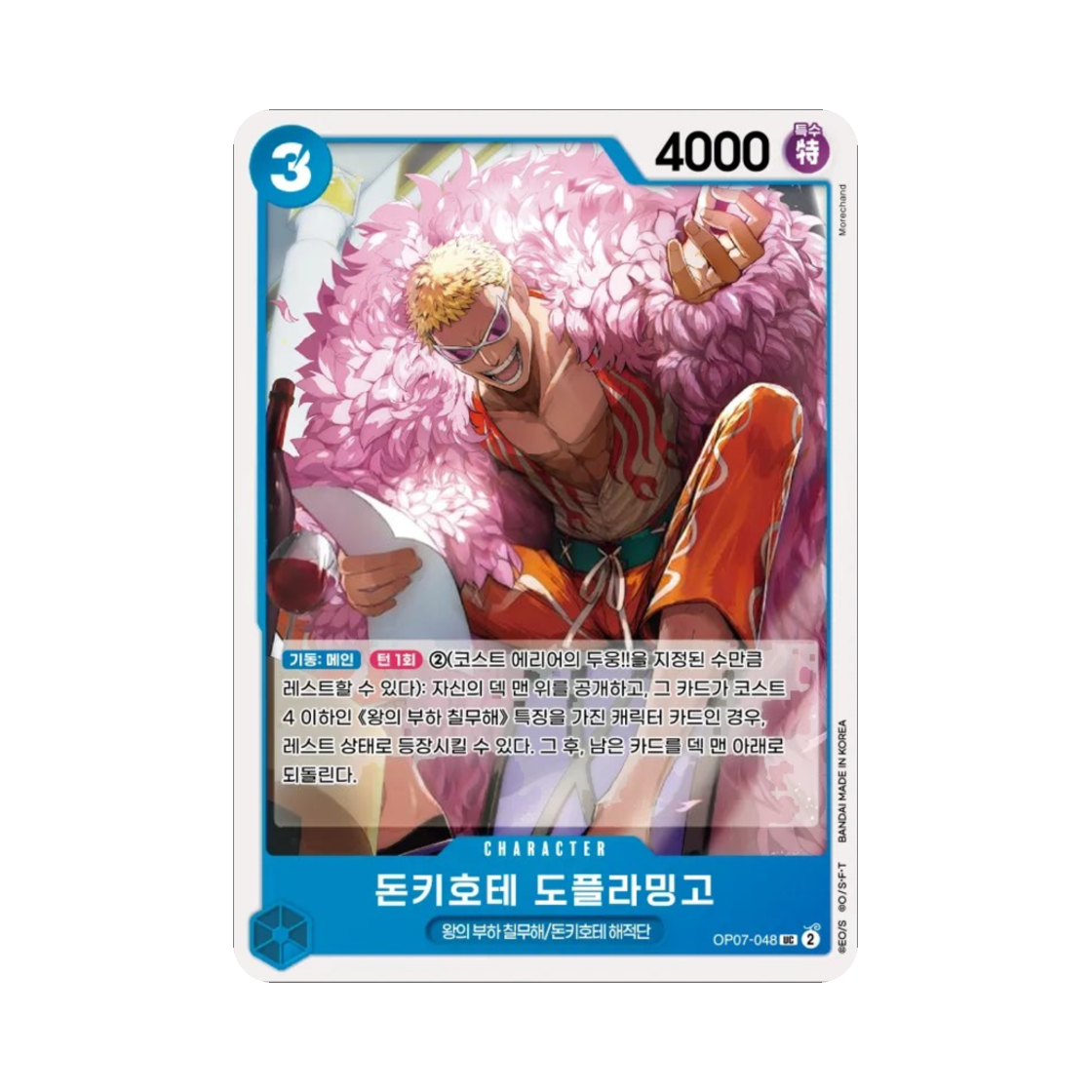 원피스 TCG 돈키호테 도플라밍고 UC OP07-048 부스터 팩 500년 후의 미래 (한글판)(One Piece TCG Donquixote Doflamingo UC OP07-048 Booster Pack 500 Years in the Future (Korean Ver.)) - 1