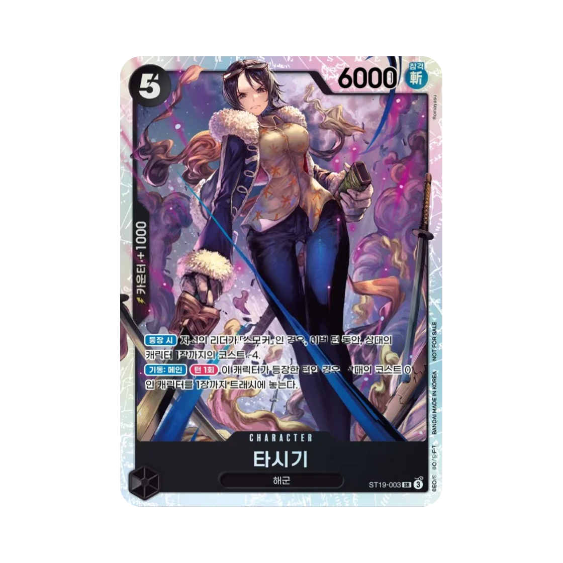 원피스 TCG 타시기 SR ST19-003 프로모션 팩 2025 Vol.1 (한글판)(One Piece TCG Tashigi SR ST19-003 Promotion Pack 2025 Vol.1 (Korean Ver.)) - 1