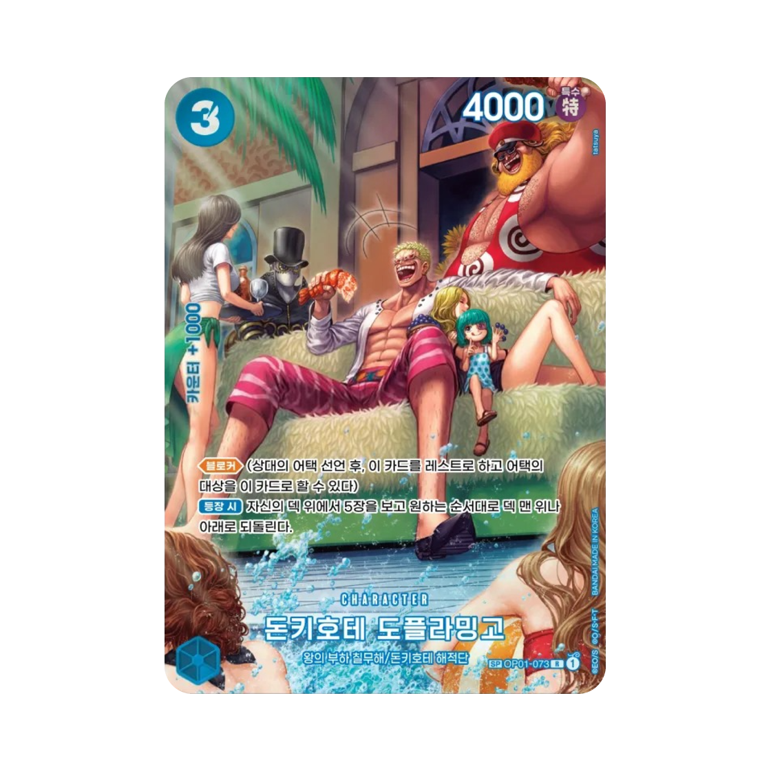 OP01-073-R-SPC One Piece TCG Donquixote Doflamingo R-SPC OP01-073 Booster Pack 500 Years in the Future (Korean Ver.)
