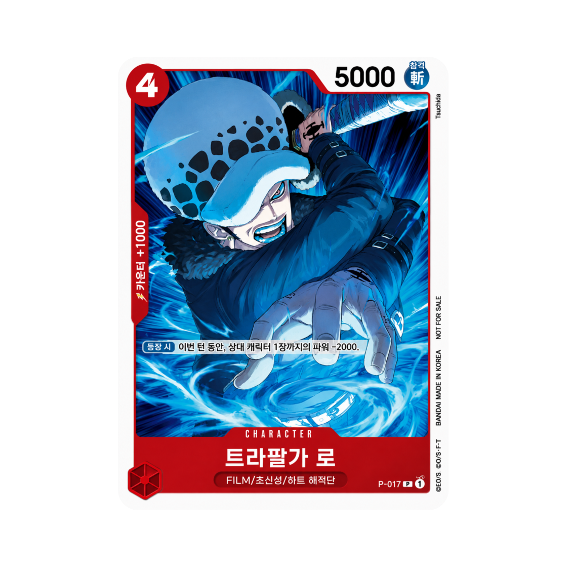 원피스 TCG 트라팔가 로 P P-017 프로모션 카드 스탠다드 배틀 팩 Vol.7&8 (한글판)(One Piece TCG Trafalgar Law P P-017 Promotion Card Standard Battle Pack Vol.7&8 (Korean Ver.)) - 1