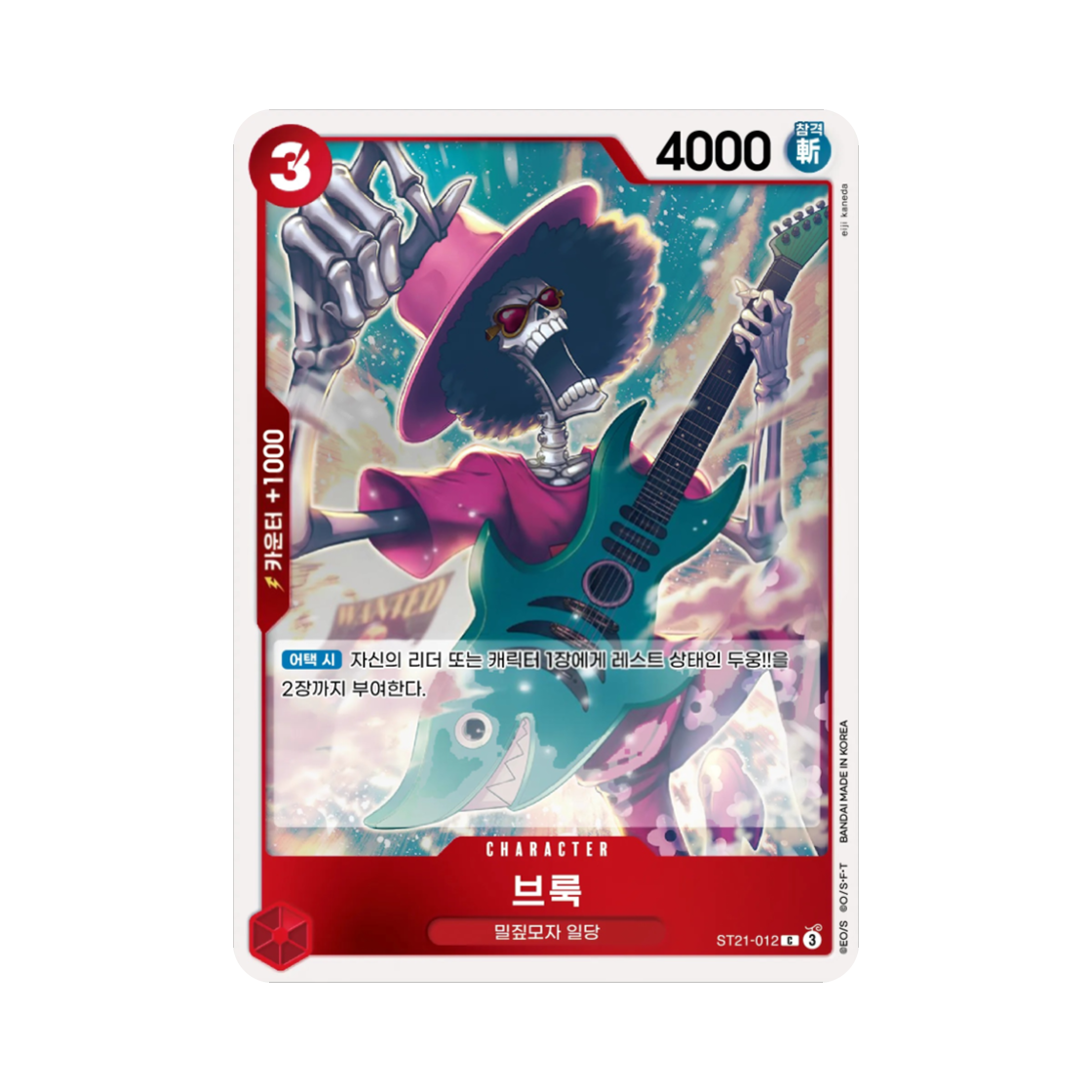 원피스 TCG 브룩 C ST21-012 스타트 덱 기어5 (한글판)(One Piece TCG Brook C ST21-012 Starter Deck Gear5 (Korean Ver.)) - 1