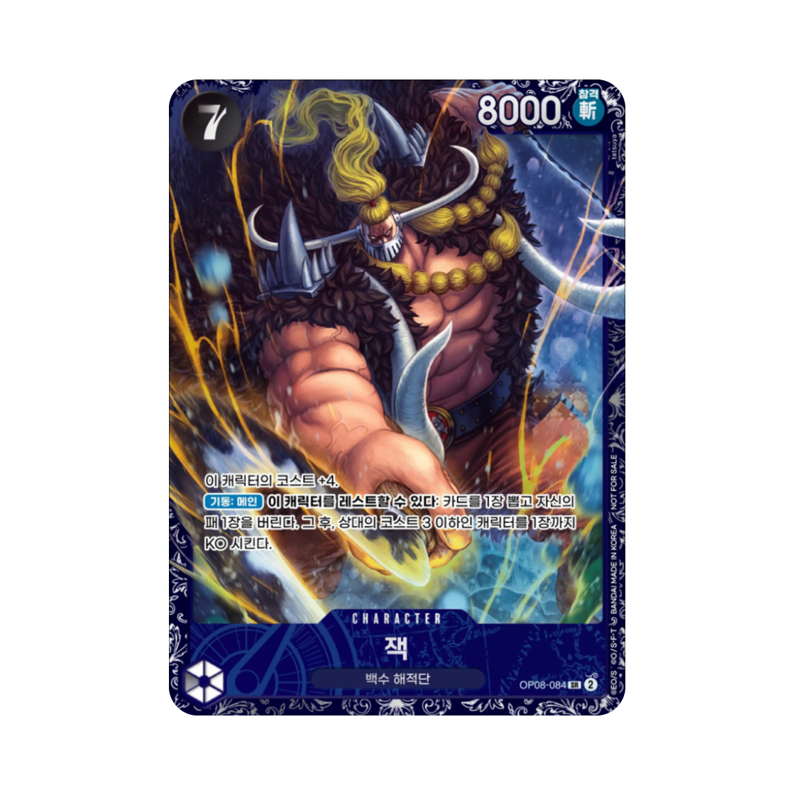 원피스 TCG 잭 SR OP08-084 프로모션 카드 플래그쉽 배틀 상위 입상 상 2025년 11월 ~ 2026년 1월 (한글판)(One Piece TCG Jack SR OP08-084 Promotion Card Flagship Battle Top Tier Prize November 2025 ~ January 2026 (Korean Ver.)) - 1