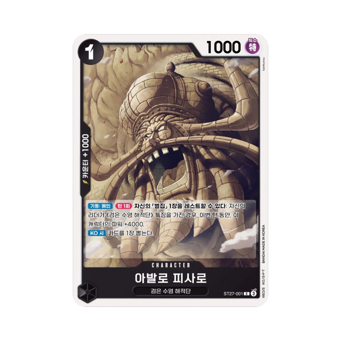 원피스 TCG 아발로 피사로 C ST27-001 스타트 덱 흑 마샬 D. 티치 (한글판)(One Piece TCG Avalo Pizarro C ST27-001 Starter Deck Black Marshall D. Teach (Korean Ver.)) - 1