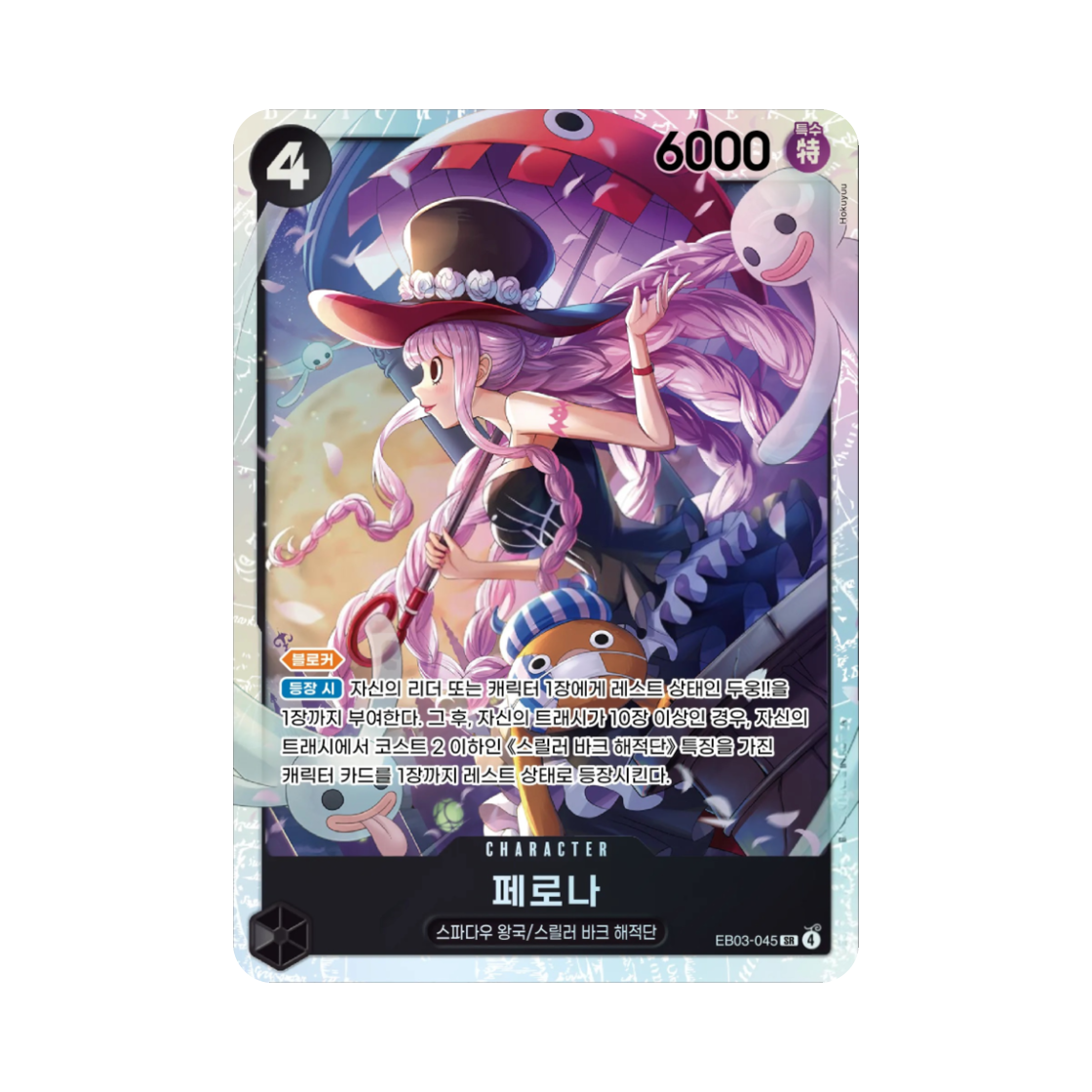 EB03-045-SR One Piece TCG Perona SR EB03-045 Extra Booster Pack One PIece Heroines Edition (Korean Ver.)