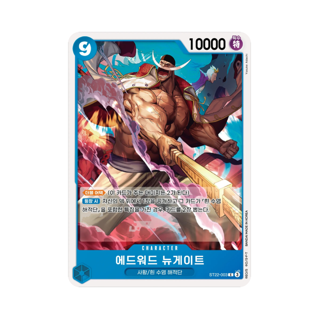 원피스 TCG 에드워드 뉴게이트 C ST22-003 스타트 덱 에이스 & 뉴게이트 (한글판)(One Piece TCG Edward.Newgate C ST22-003 Starter Deck Ace & Newgate (Korean Ver.)) - 1