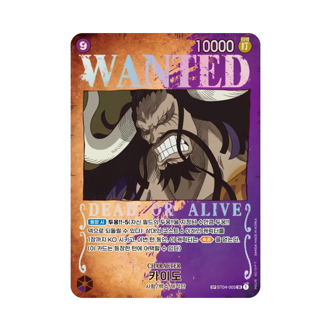 ST04-003-SR-SPC One Piece TCG Kaido Wanted SR-SPC ST04-003 Booster Pack Pillars of Strength (Korean Ver.)