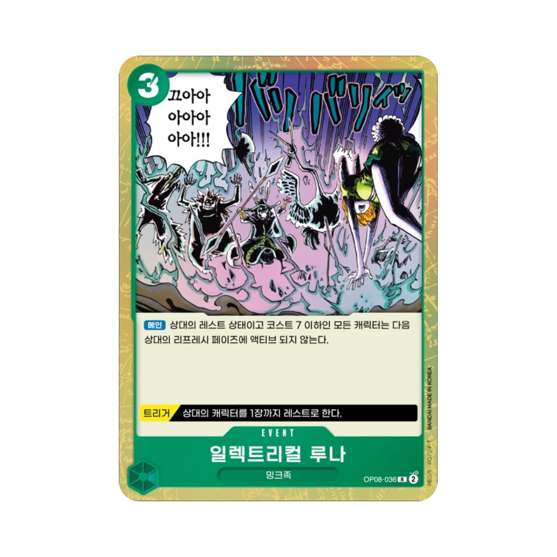 원피스 TCG 일렉트리컬 루나 R OP08-036 부스터 팩 두 전설 (한글판)(One Piece TCG Electrical Luna R OP08-036 Booster Pack Two Legends (Korean Ver.)) - 1