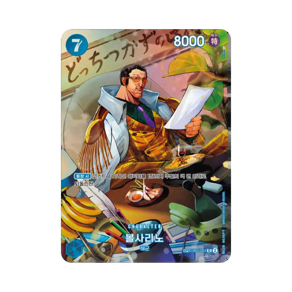 OP05-051-SR-SPC One Piece TCG Borsalino SR-SPC OP05-051 Booster Pack Wings of the Captain (Korean Ver.)