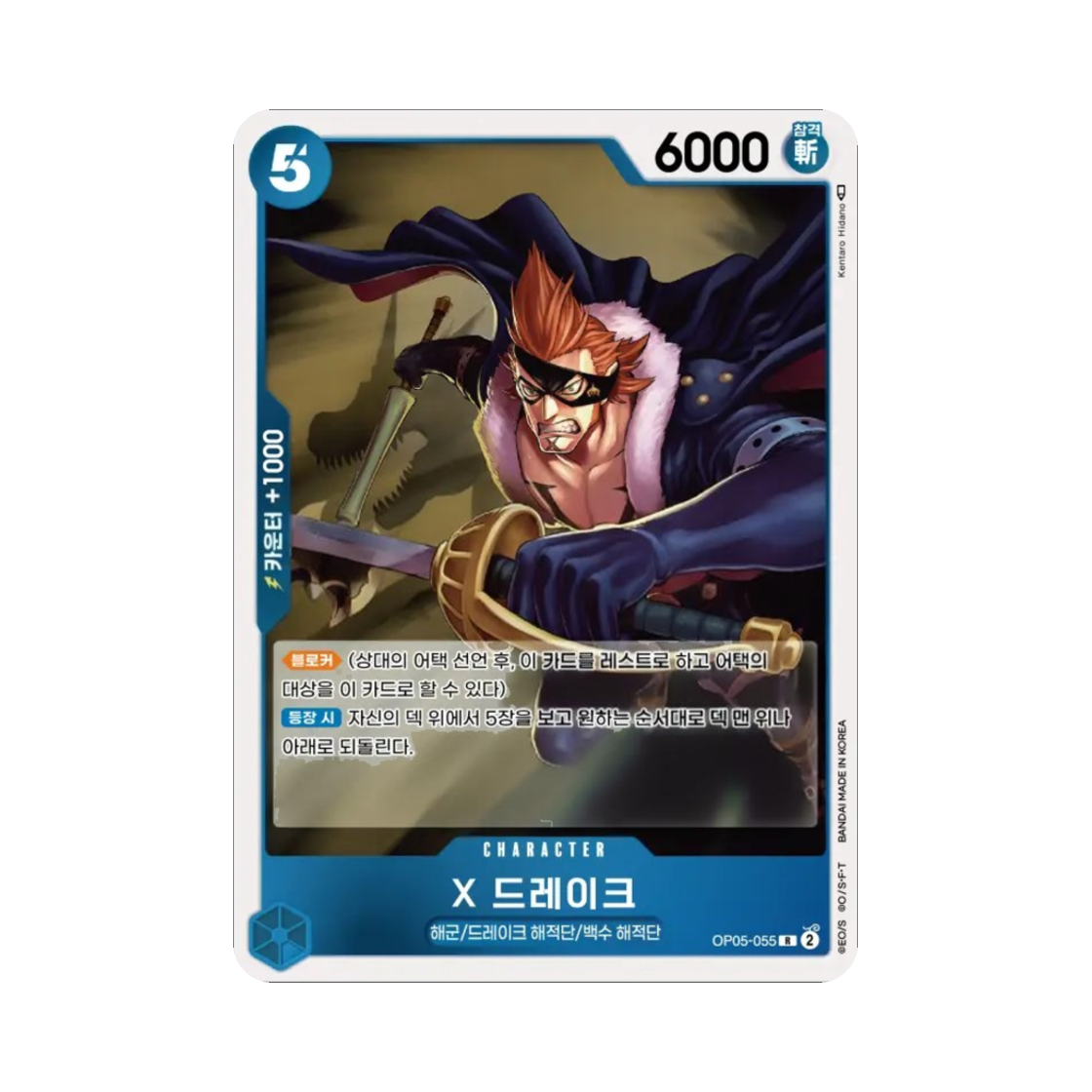 원피스 TCG X 드레이크 R OP05-055 부스터 팩 신시대의 주역 (한글판)(One Piece TCG X.Drake R OP05-055 Booster Pack Awakening of the New Era (Korean Ver.)) - 1
