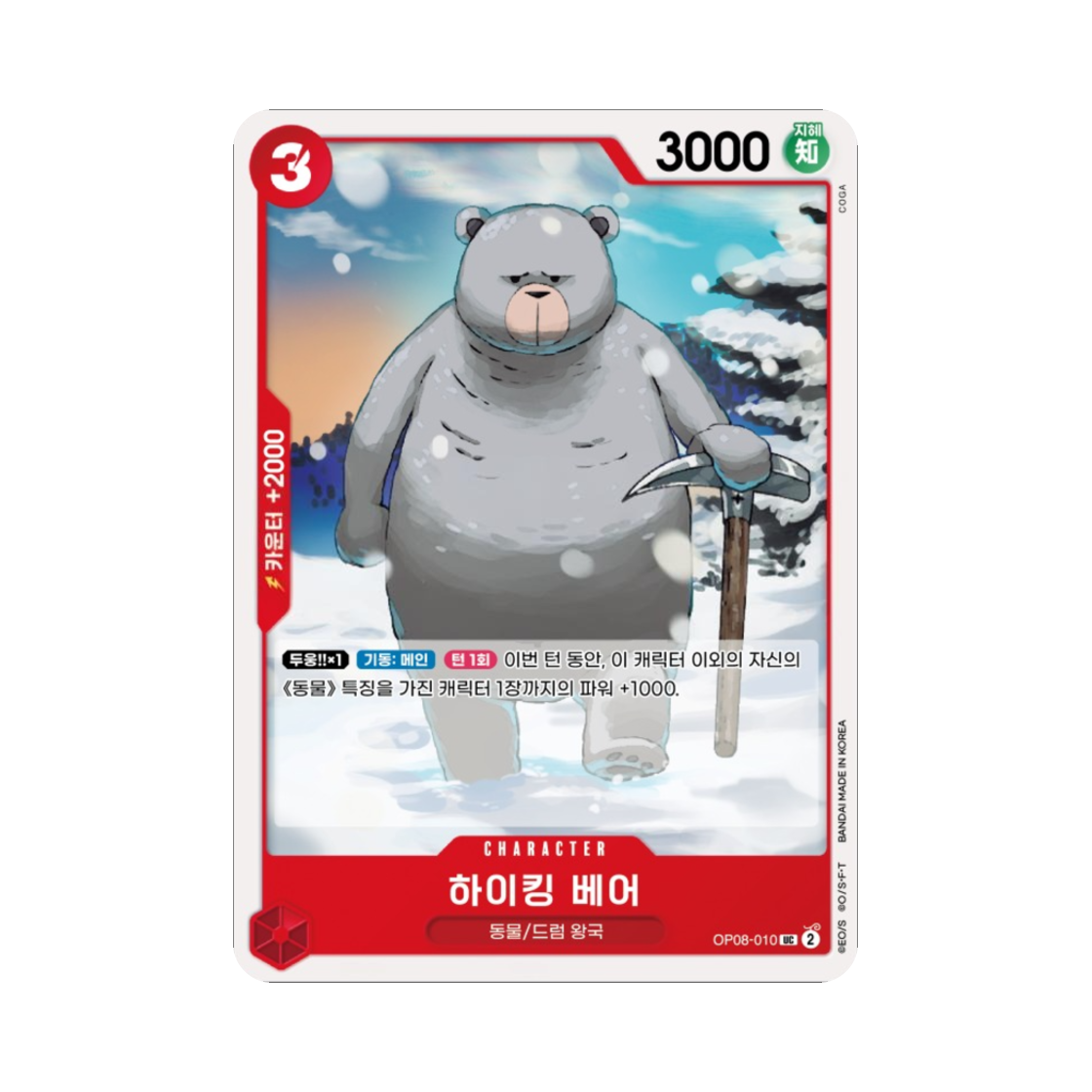 원피스 TCG 하이킹 베어 UC OP08-010 부스터 팩 두 전설 (한글판)(One Piece TCG Hiking Bear UC OP08-010 Booster Pack Two Legends (Korean Ver.)) - 1