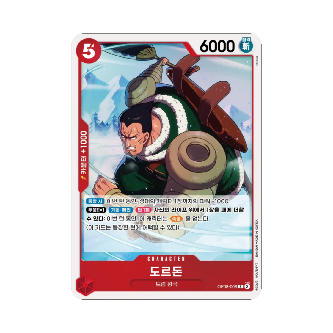 원피스 TCG 도르돈 R OP08-008 부스터 팩 두 전설 (한글판)(One Piece TCG Dalton R OP08-008 Booster Pack Two Legends (Korean Ver.))
