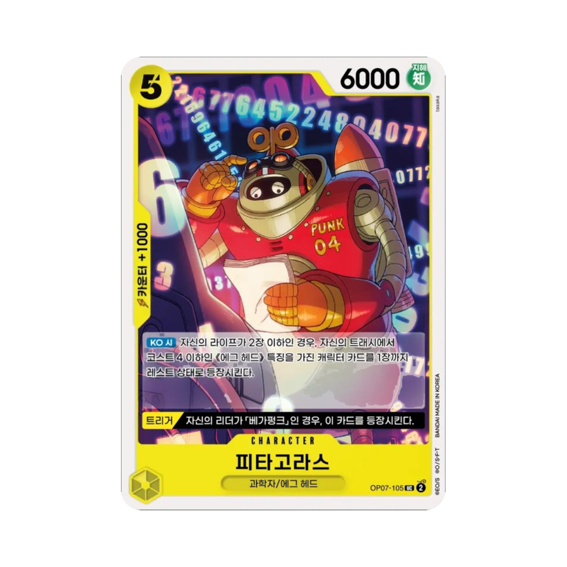 원피스 TCG 피타고라스 UC OP07-105 부스터 팩 500년 후의 미래 (한글판)(One Piece TCG Pythagoras UC OP07-105 Booster Pack 500 Years in the Future (Korean Ver.)) - 1
