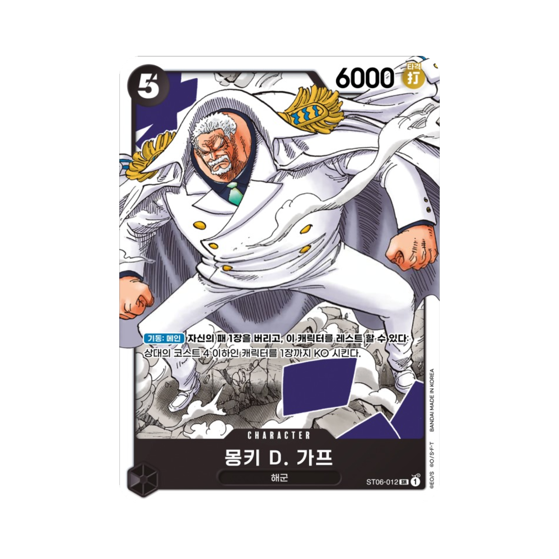 원피스 TCG 몽키 D. 가프 SR ST06-012 스타트 덱 해군 (한글판)(One Piece TCG Monkey D. Garp SR ST06-012 Starter Deck Absolute Justice (Korean Ver.)) - 1